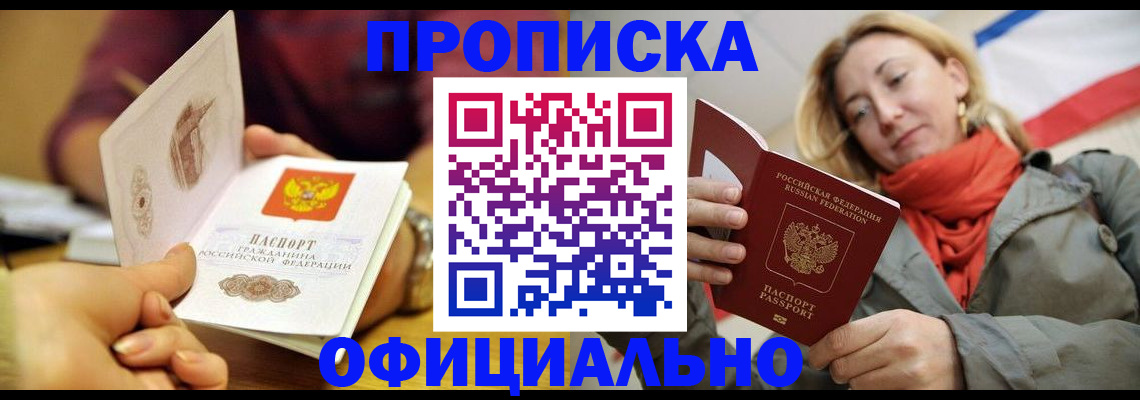 прописка гарантия в Порхове