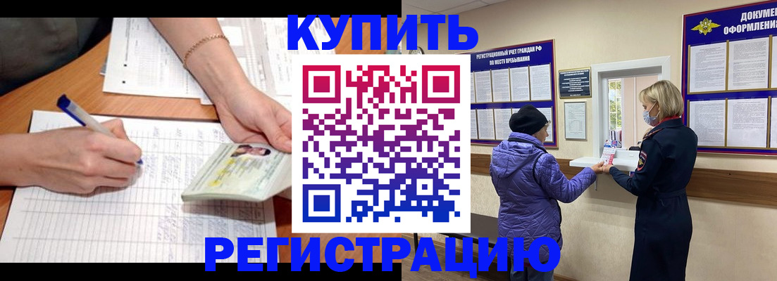 временная регистрация законно в Порхове
